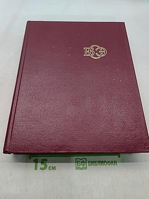 Большая Советская Энциклопедия. Том 7. Гоголь - Дебит