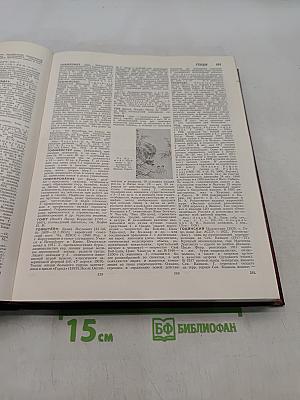 Большая Советская Энциклопедия. Том 7. Гоголь - Дебит