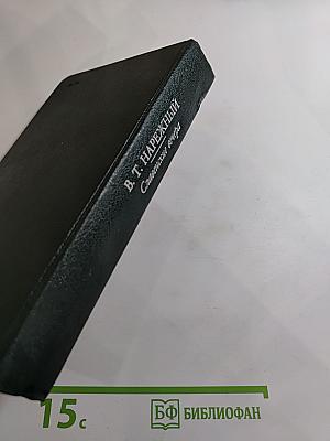 Славенские вечера. Запорожец. Бурсак. Гаркуша, малороссийский разбойник