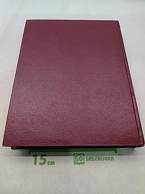 Большая Советская Энциклопедия. Том 7. Гоголь - Дебит