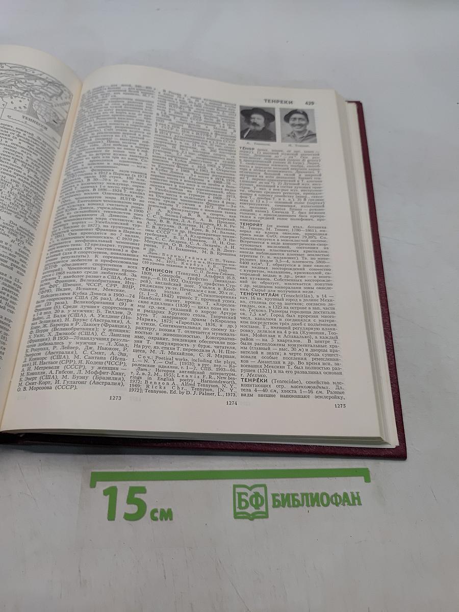 Большая Советская Энциклопедия. Том 25. Струнино — Тихорецк