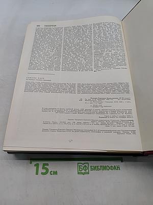 Большая Советская Энциклопедия. Том 25. Струнино — Тихорецк