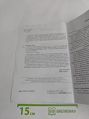 Тесты по истории Древнего мира. 5 класс