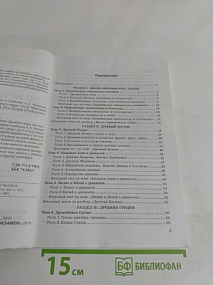 Тесты по истории Древнего мира. 5 класс