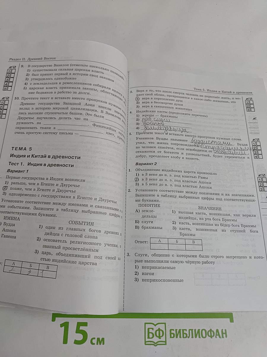 Тесты по истории Древнего мира. 5 класс
