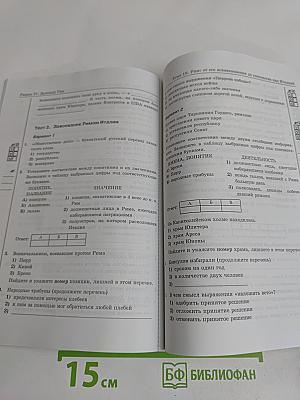 Тесты по истории Древнего мира. 5 класс