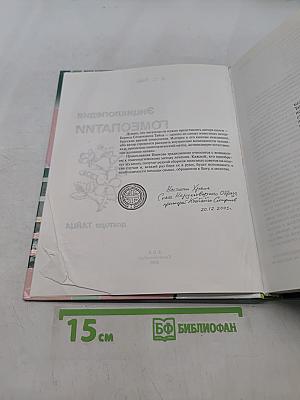 Энциклопедия гомеопатии доктора Тайца