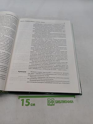 Энциклопедия гомеопатии доктора Тайца