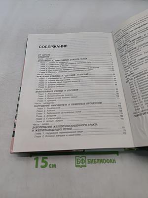 Энциклопедия гомеопатии доктора Тайца