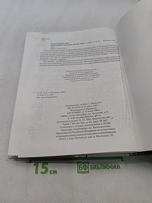 Энциклопедия гомеопатии доктора Тайца