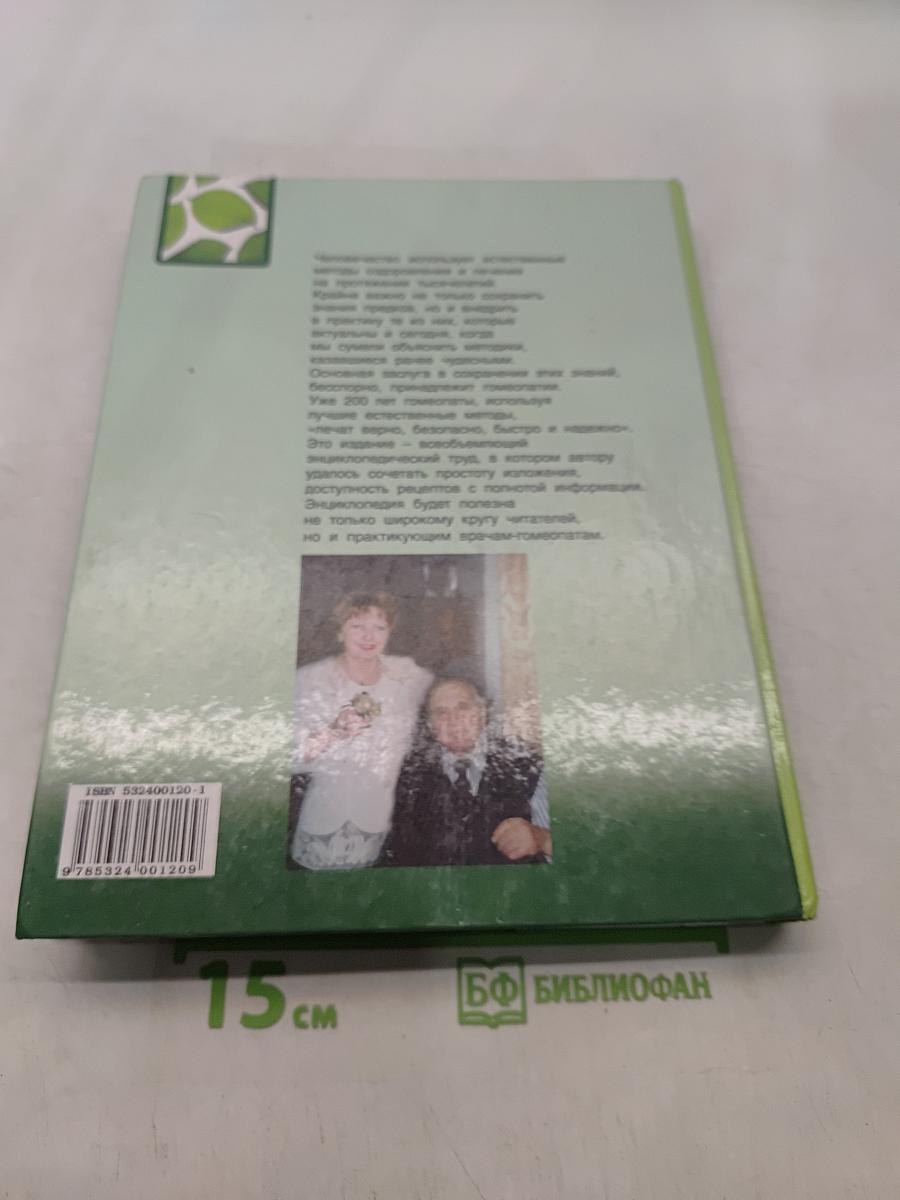 Энциклопедия гомеопатии доктора Тайца