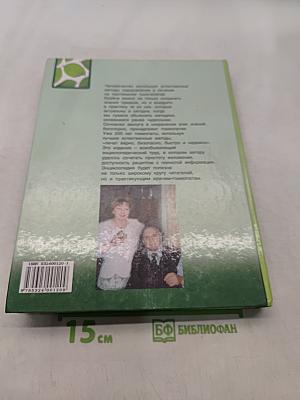 Энциклопедия гомеопатии доктора Тайца