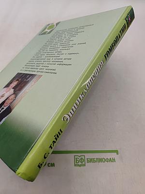 Энциклопедия гомеопатии доктора Тайца