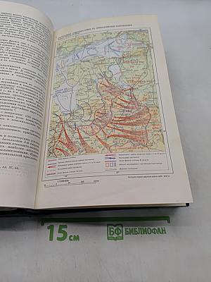 История Второй мировой войны 1939-1945. Том девятый. Освобождение территории СССР и европейских стран. Война на Тихом океане и в Азии