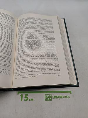 История Второй мировой войны 1939-1945. Том девятый. Освобождение территории СССР и европейских стран. Война на Тихом океане и в Азии