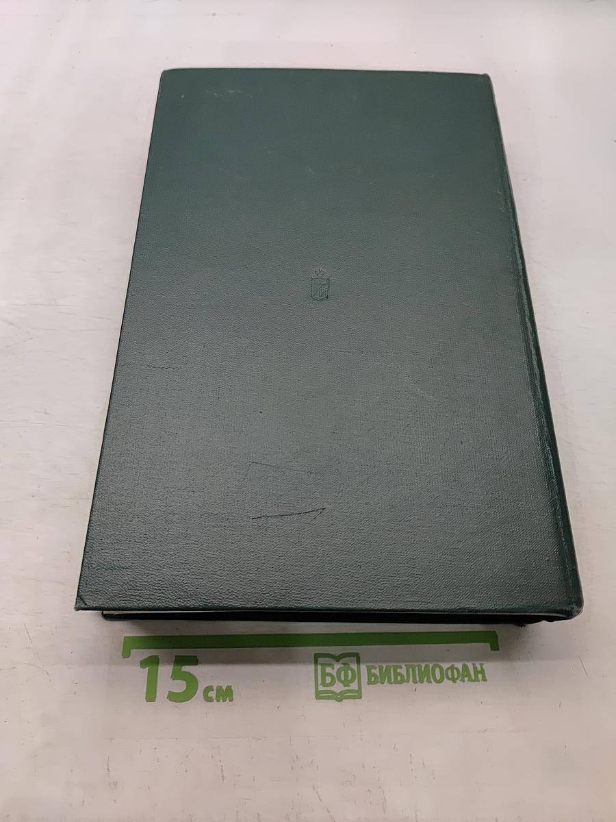 История Второй мировой войны 1939-1945. Том девятый. Освобождение территории СССР и европейских стран. Война на Тихом океане и в Азии