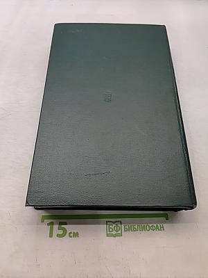 История Второй мировой войны 1939-1945. Том девятый. Освобождение территории СССР и европейских стран. Война на Тихом океане и в Азии