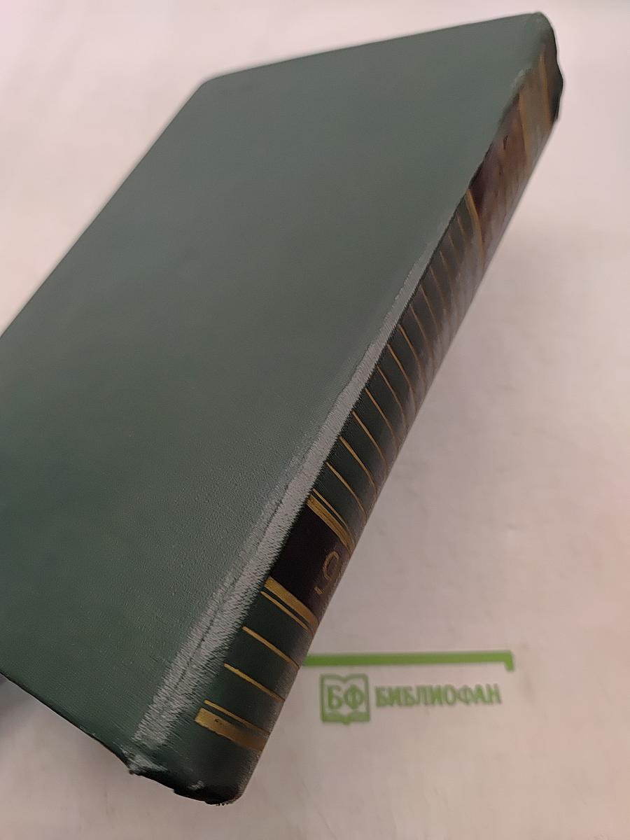 История Второй мировой войны 1939-1945. Том девятый. Освобождение территории СССР и европейских стран. Война на Тихом океане и в Азии