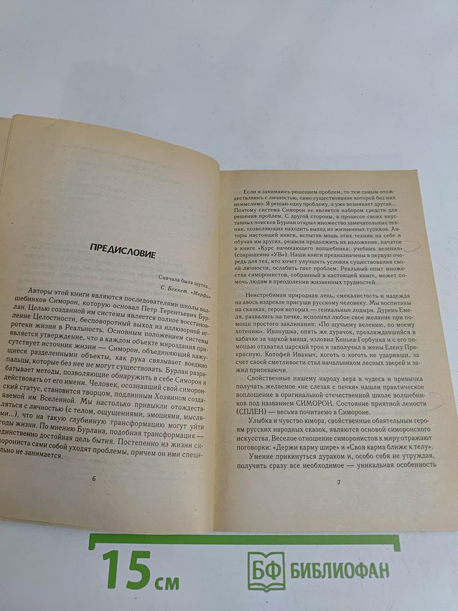 Технология успеха. Курс начинающего волшебника. Часть 2