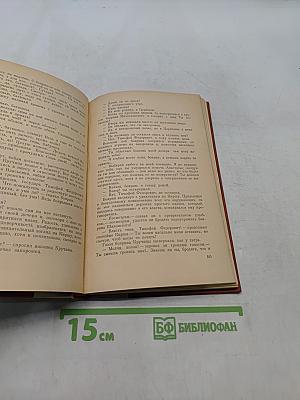 Юрий Милославский, или Русские в 1612 году