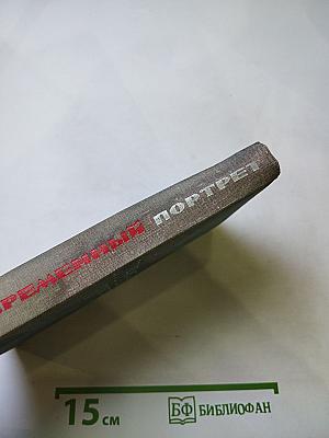 Современный портрет