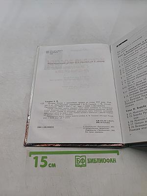 История России с древнейших времен до конца XVI века. Учебник для 6 класса