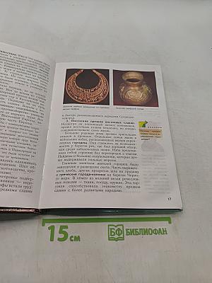 История России с древнейших времен до конца XVI века. Учебник для 6 класса