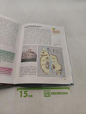 История России с древнейших времен до конца XVI века. Учебник для 6 класса