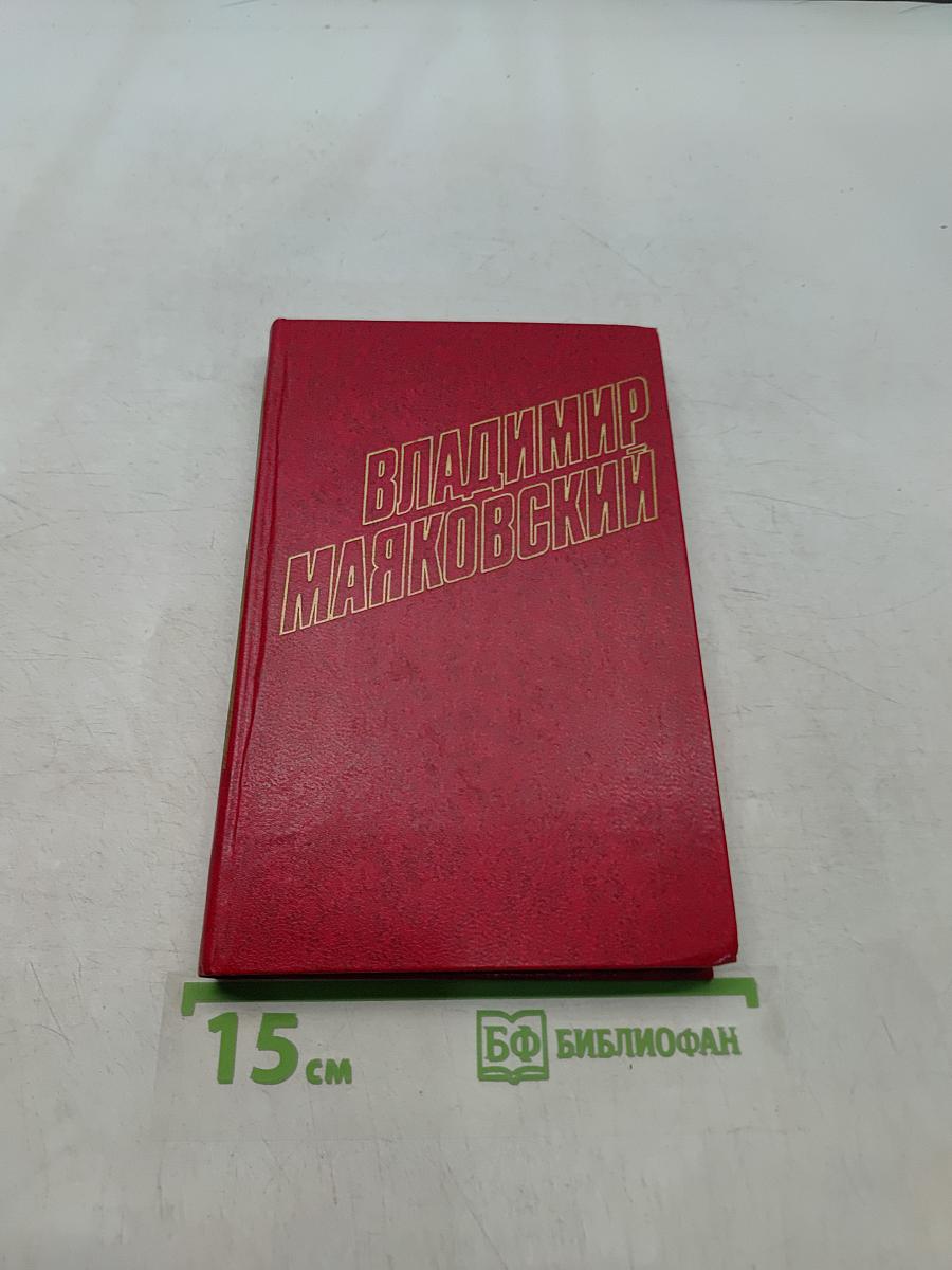 Собрание сочинений в двенадцати томах. Том 1. Стихи 1913-1921