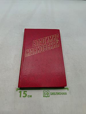 Собрание сочинений в двенадцати томах. Том 1. Стихи 1913-1921