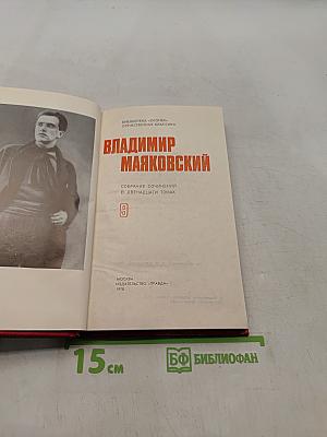 Собрание сочинений в двенадцати томах. Том 1. Стихи 1913-1921