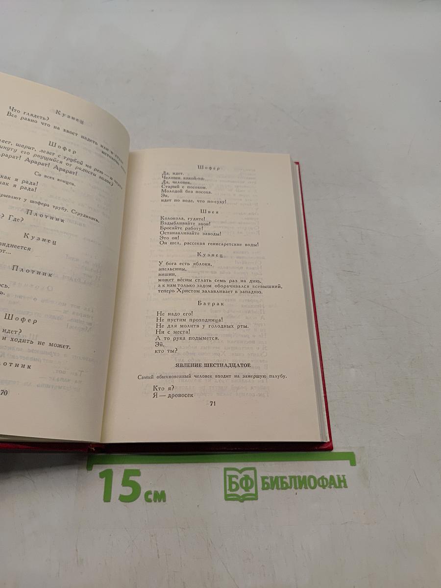 Собрание сочинений в двенадцати томах. Том 1. Стихи 1913-1921