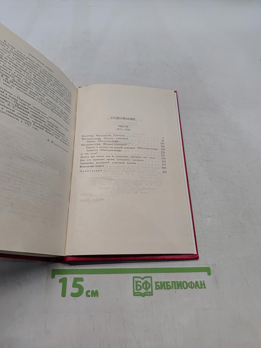 Собрание сочинений в двенадцати томах. Том 1. Стихи 1913-1921