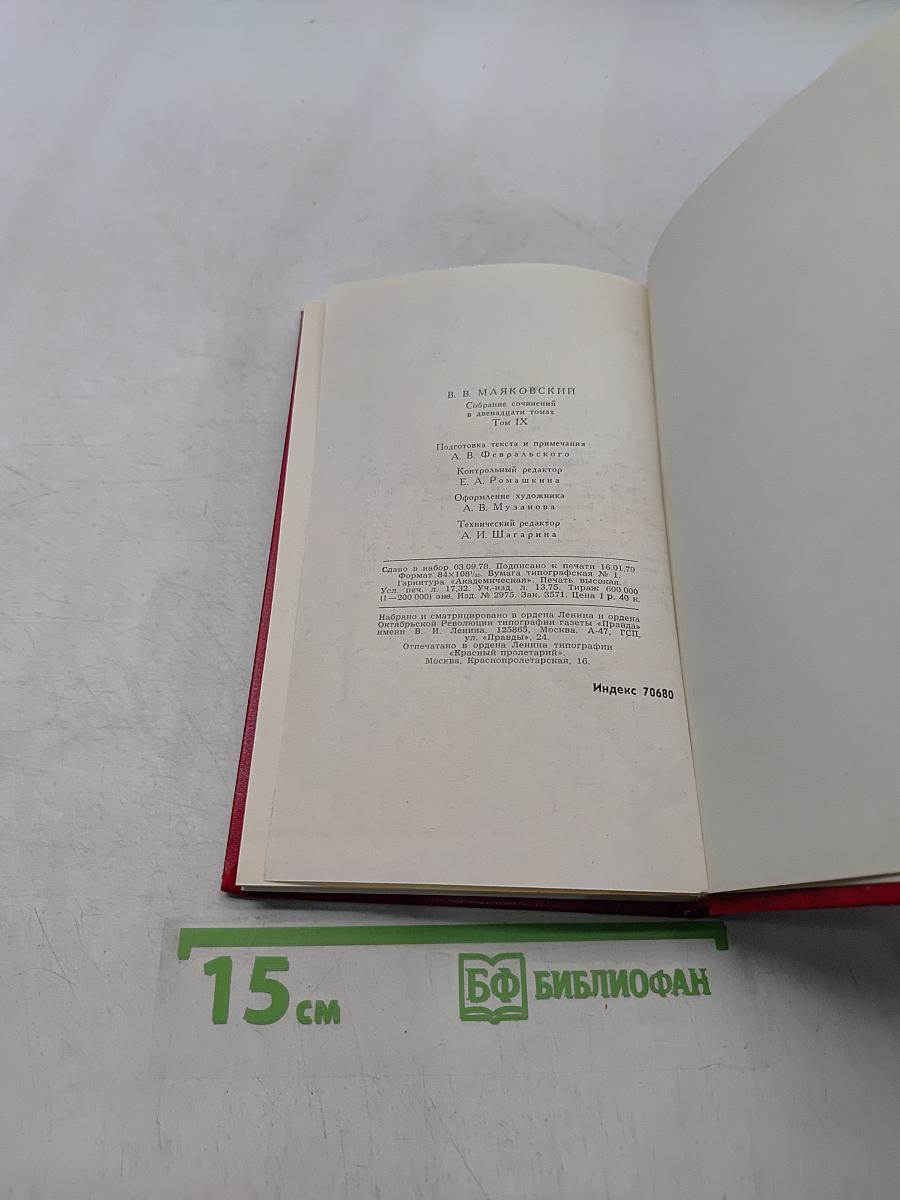 Собрание сочинений в двенадцати томах. Том 1. Стихи 1913-1921