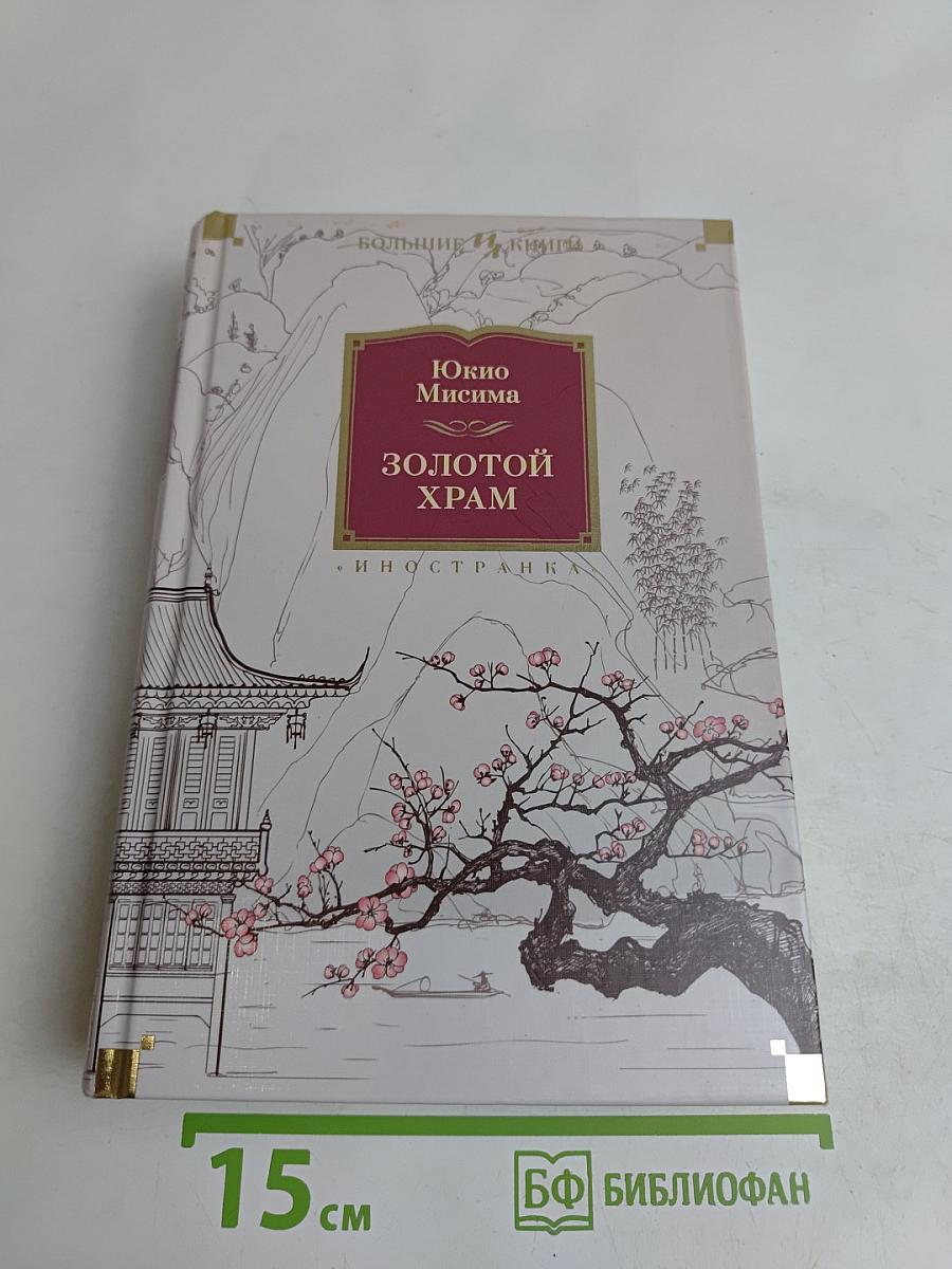 Золотой храм