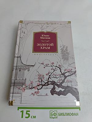 Золотой храм