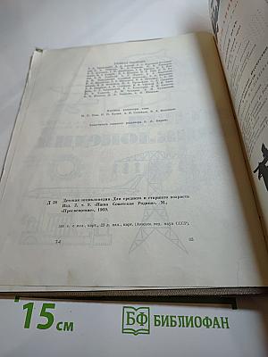 Детская энциклопедия. Том 9. Наша Советская Родина