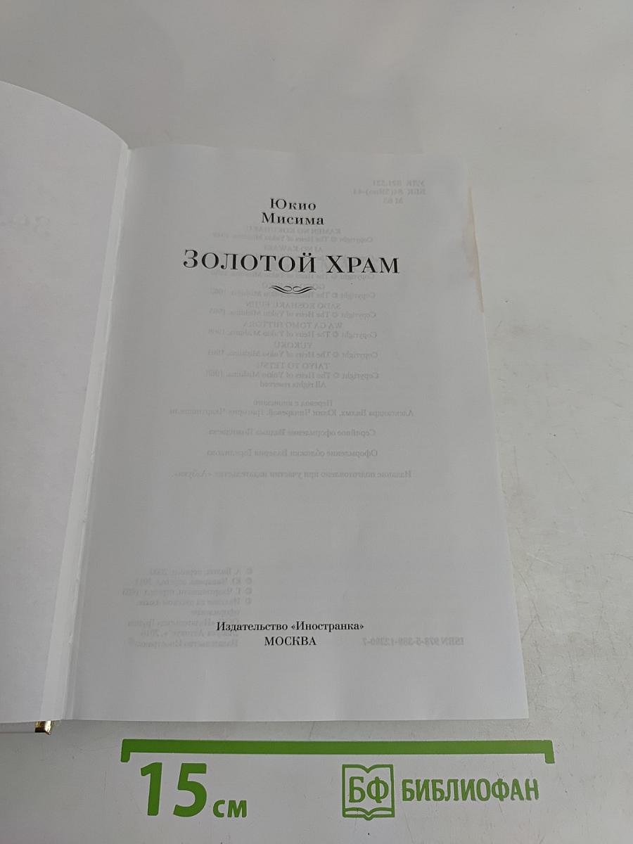 Золотой храм