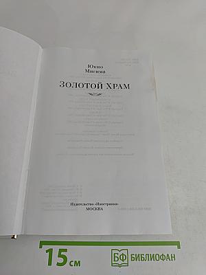 Золотой храм