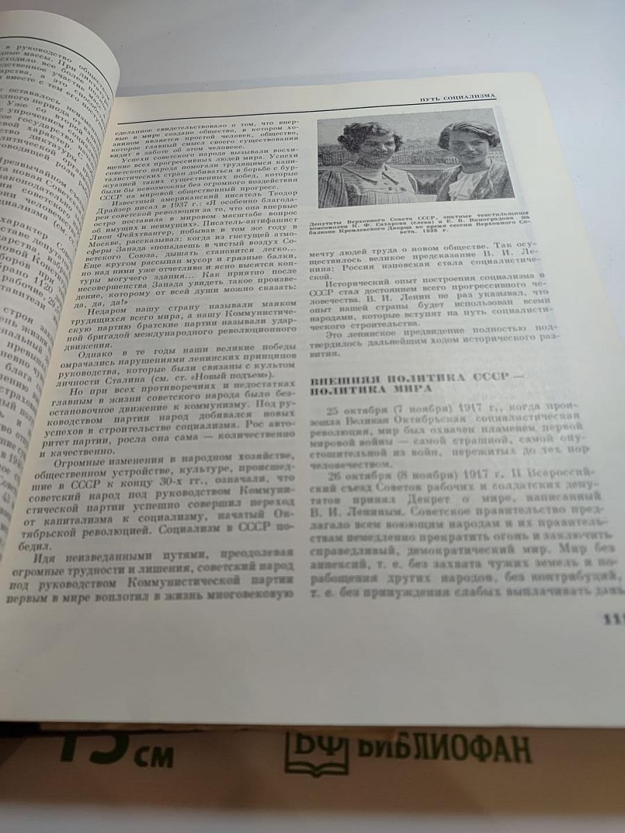 Детская энциклопедия. Том 9. Наша Советская Родина