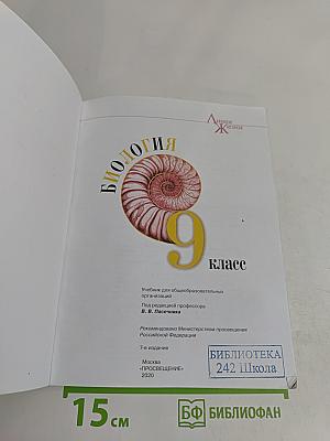 Биология. 9 класс