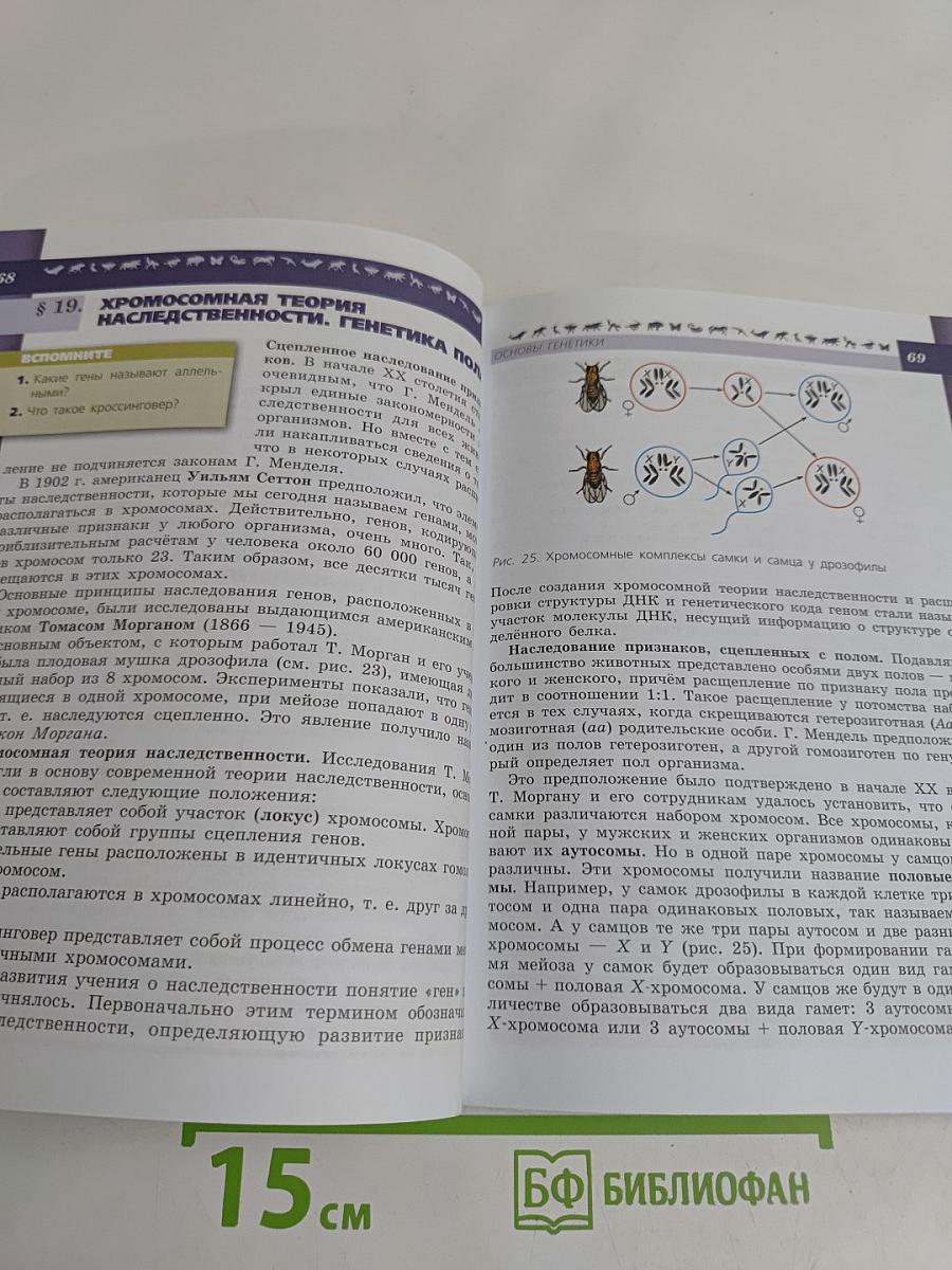 Биология. 9 класс