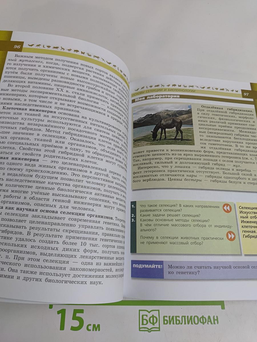 Биология. 9 класс