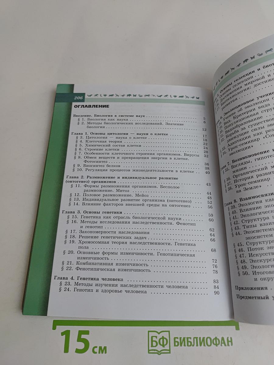 Биология. 9 класс
