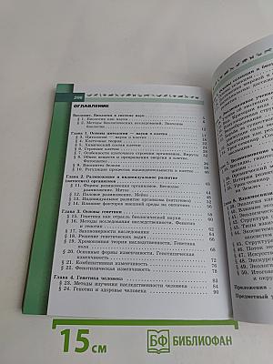 Биология. 9 класс