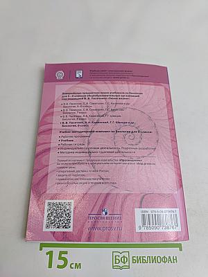 Биология. 9 класс