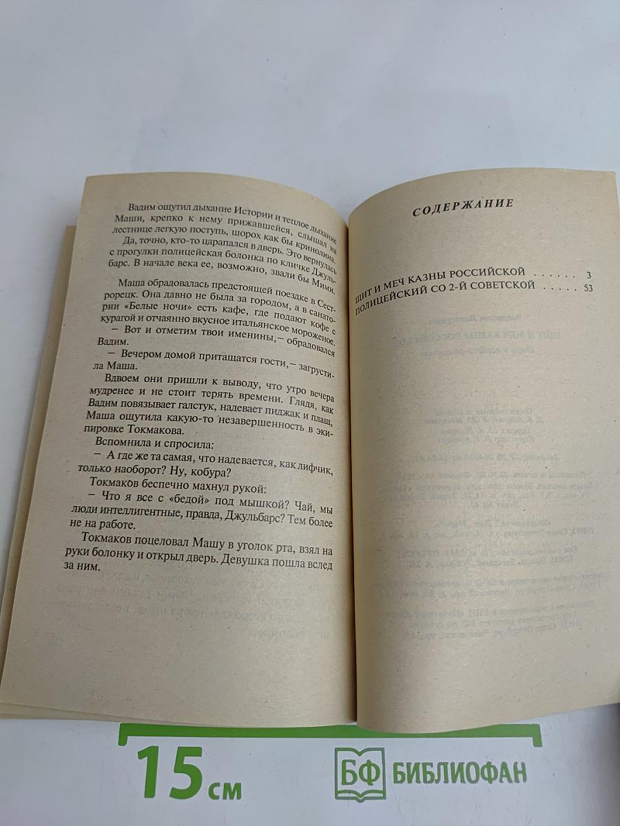 Щит и меч казны российской
