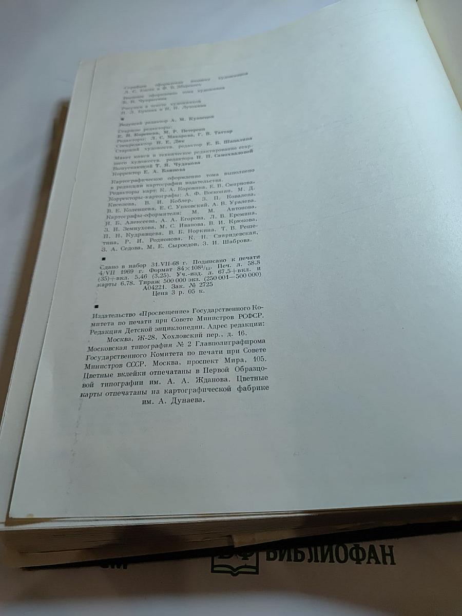 Детская энциклопедия. Том 9. Наша Советская Родина