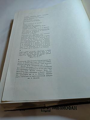 Детская энциклопедия. Том 9. Наша Советская Родина