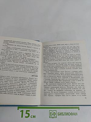 Иду на перехват